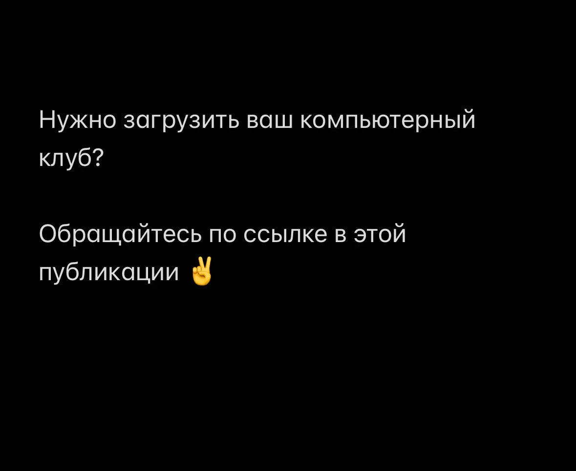 Кейс в нише компьютерных клубов | Сетка — социальная сеть от hh.ru