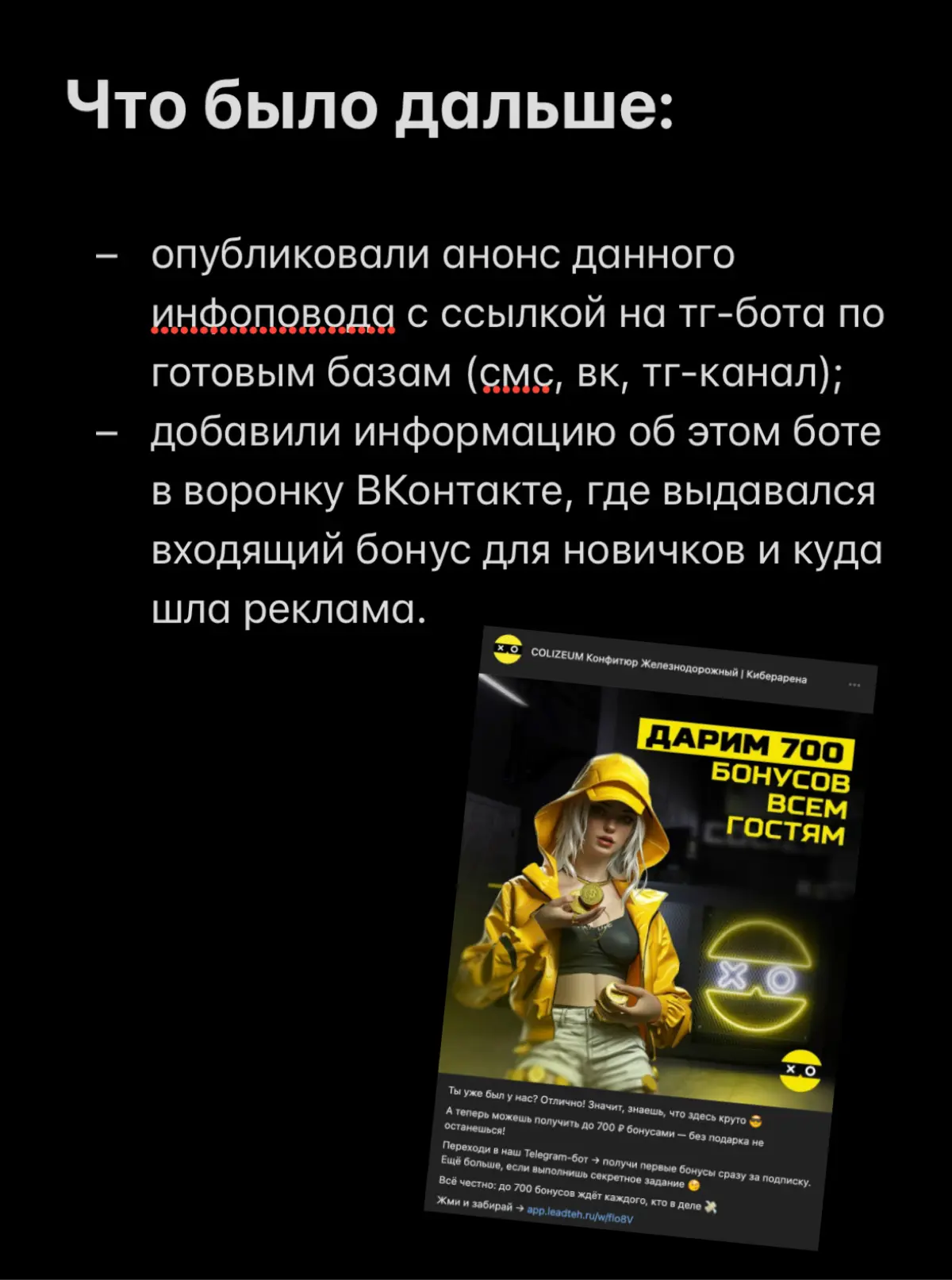 Кейс в нише компьютерных клубов | Сетка — социальная сеть от hh.ru