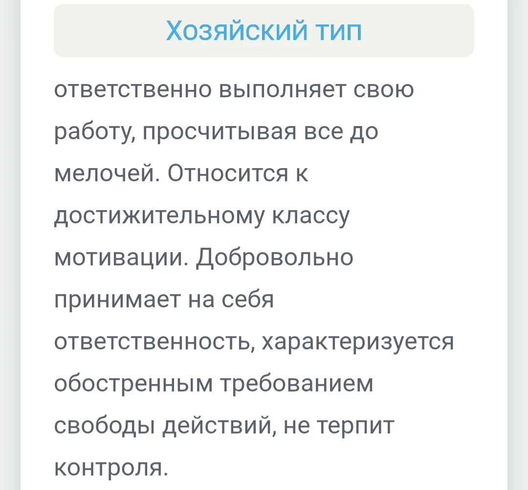 Прошла тест Герчикова. Результат — я «профессионал». | Сетка — социальная сеть от hh.ru