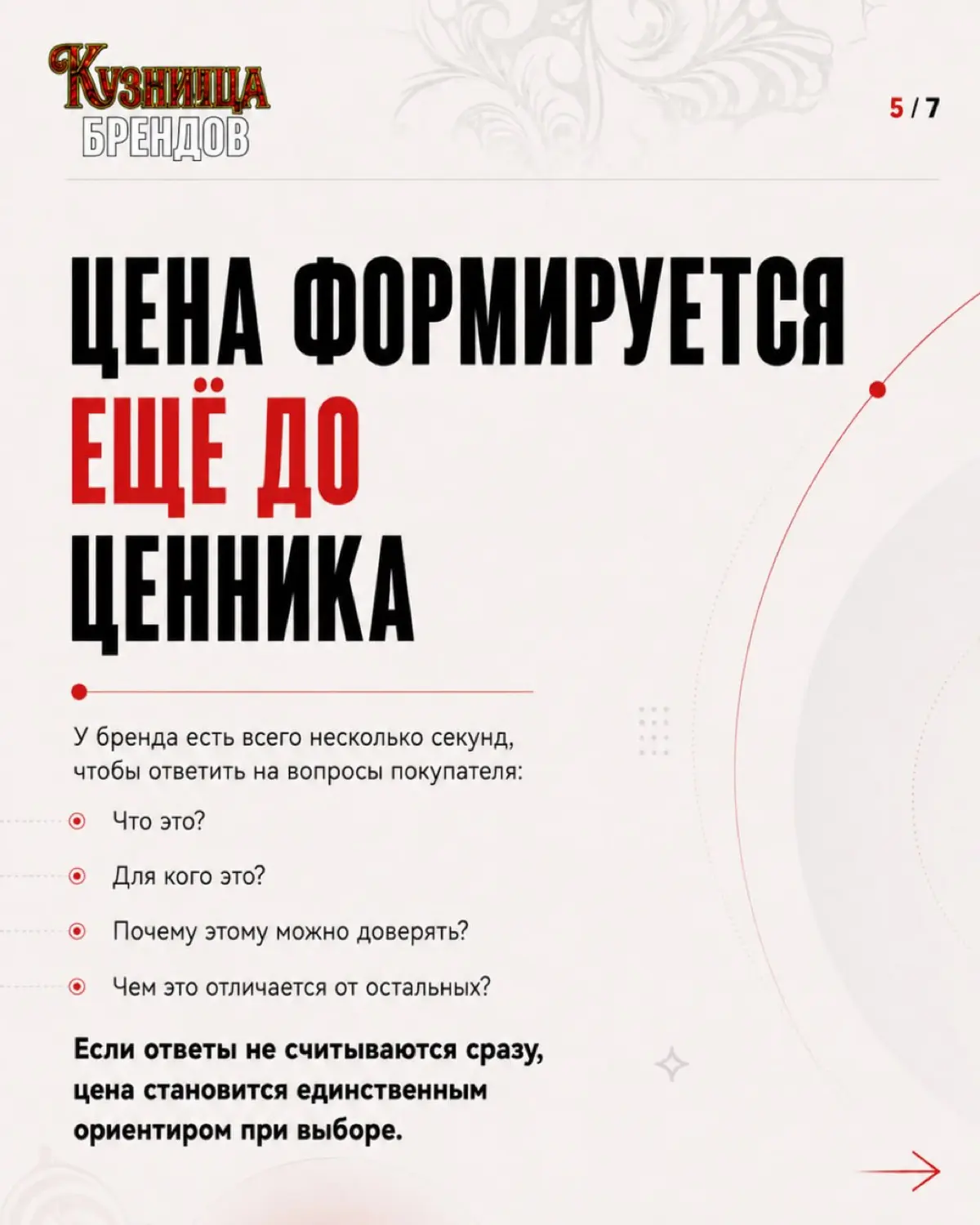 Реклама приводит трафик, а продажи идут только в дни акций
Причины разобрали в карусели🔥
Самоаудит бренда - по ссылке в профиле 👆
#брендинг #бренд #доверие #маркетинг #кузницабрендов | Сетка — социальная сеть от hh.ru