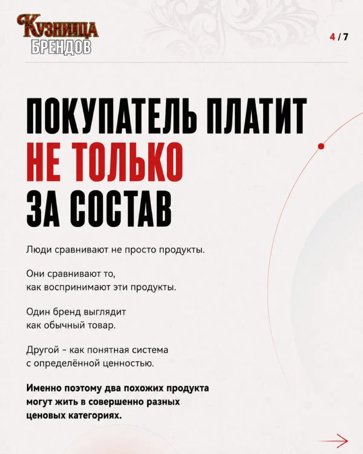 Реклама приводит трафик, а продажи идут только в дни акций
Причины разобрали в карусели🔥
Самоаудит бренда - по ссылке в профиле 👆
#брендинг #бренд #доверие #маркетинг #кузницабрендов | Сетка — социальная сеть от hh.ru