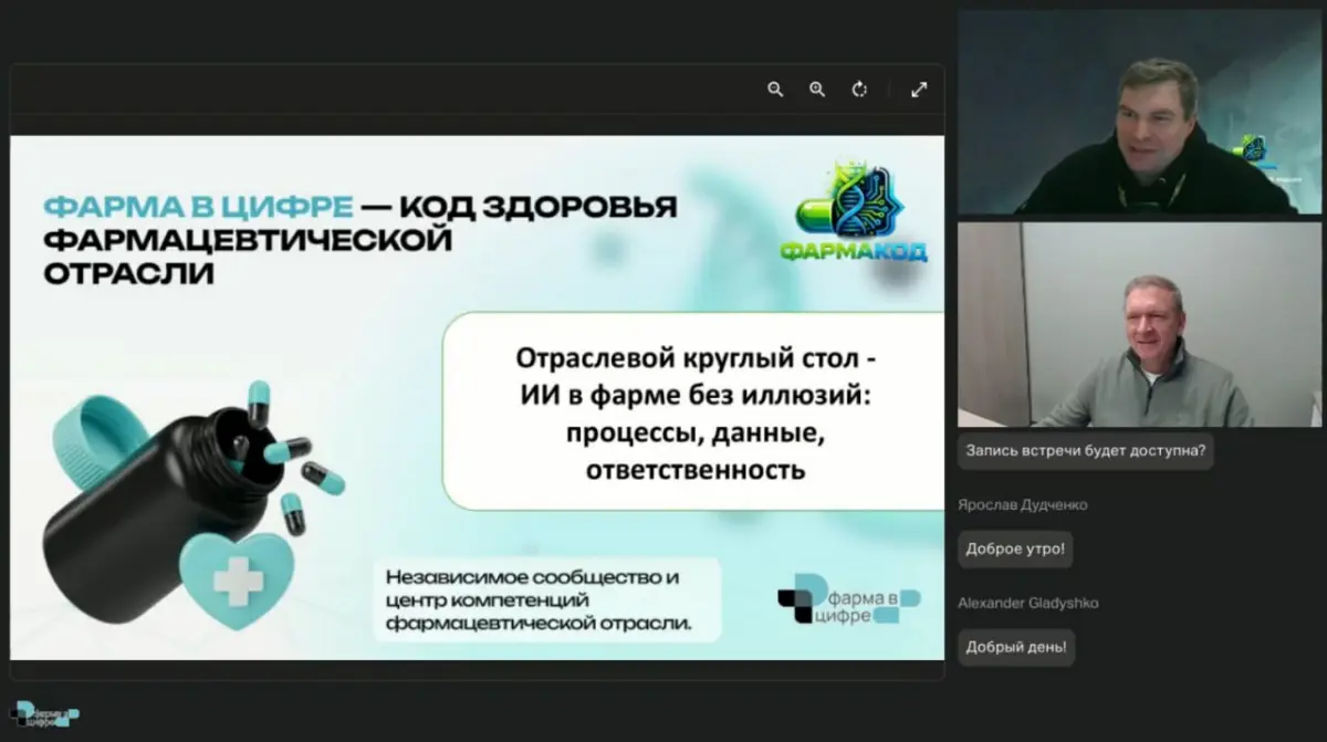 Спасибо всем, кто в пятницу присоединился к вебинару «ИИ в фарме без иллюзий: процессы, данные, ответственность».
На встречу было зарегистрировано 114 человек, а в эфире присутствовало 74 участника | Сетка — социальная сеть от hh.ru