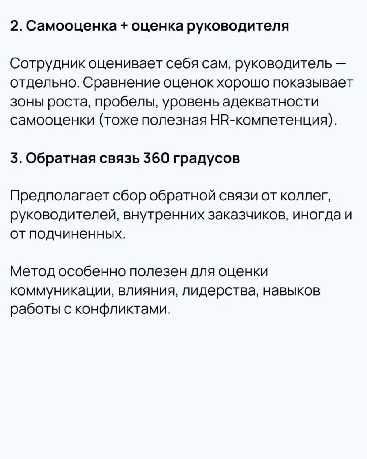 Оценка HR-навыков | Сетка — социальная сеть от hh.ru