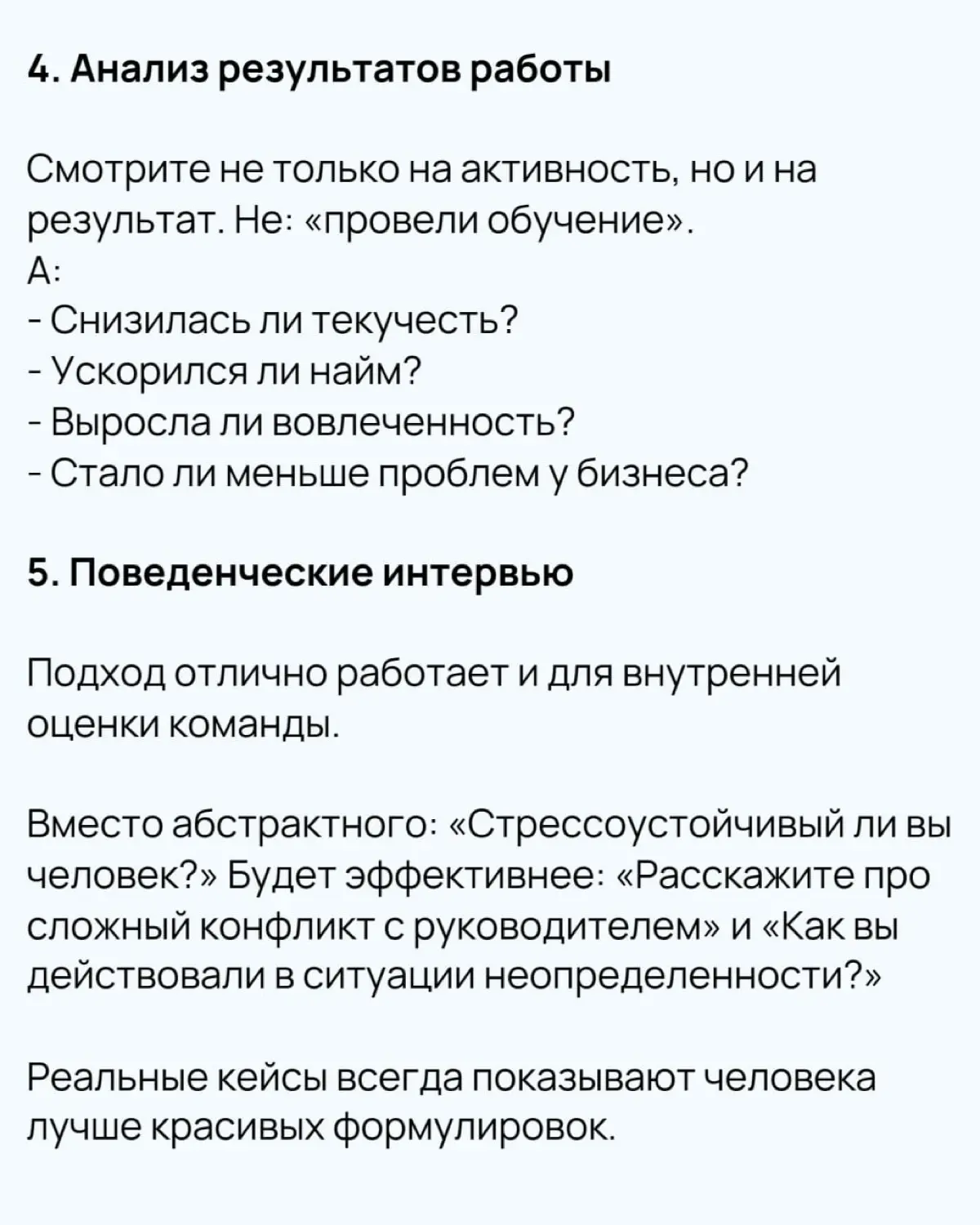 Оценка HR-навыков | Сетка — социальная сеть от hh.ru