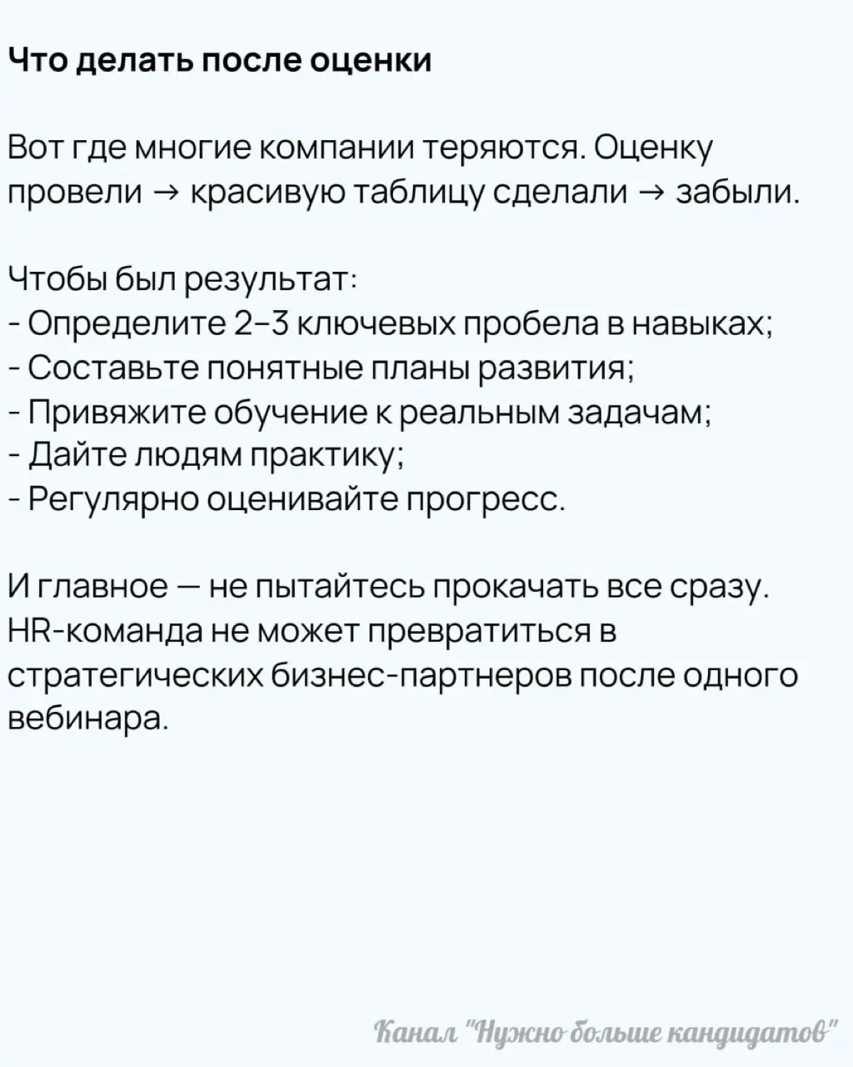 Оценка HR-навыков | Сетка — социальная сеть от hh.ru
