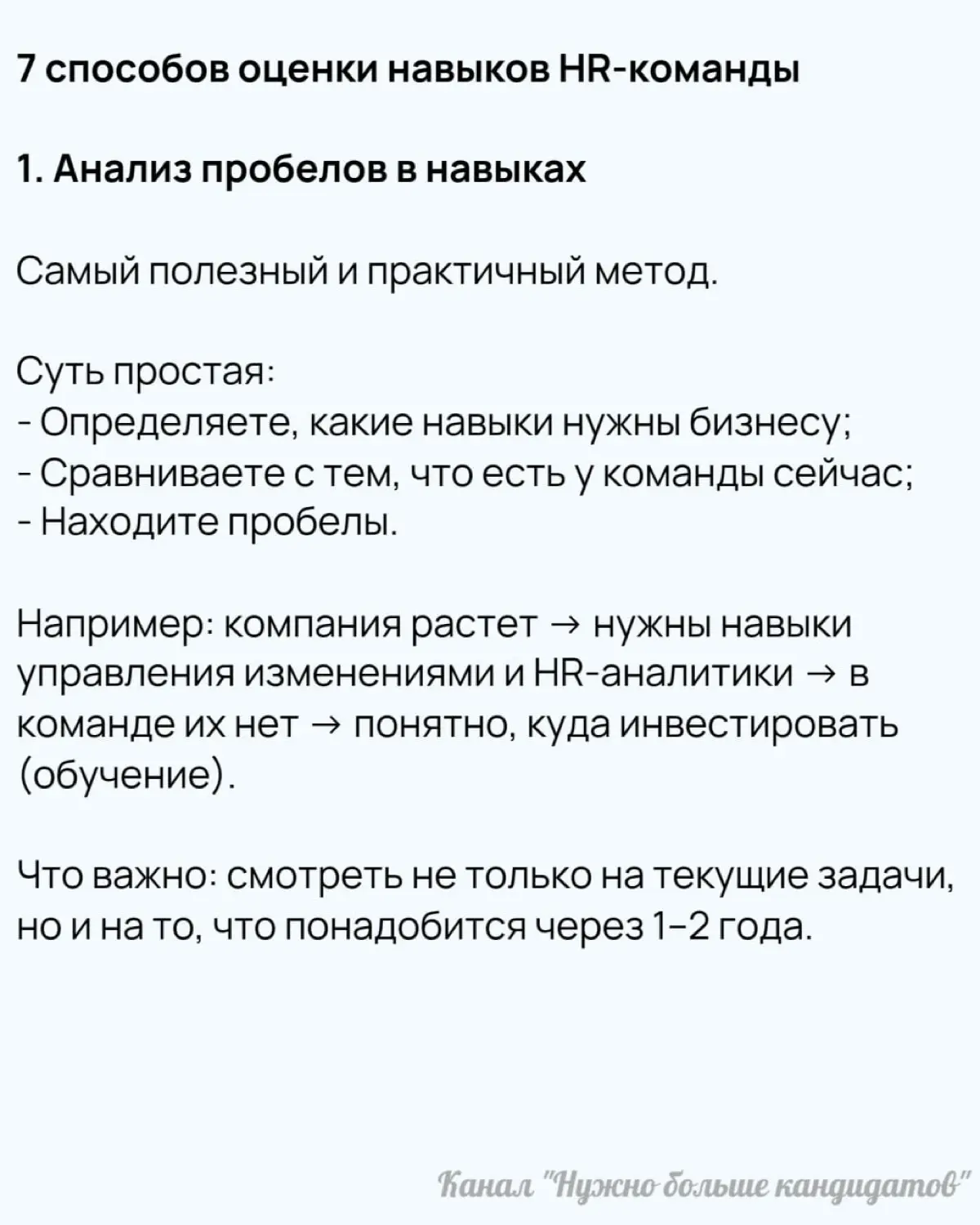 Оценка HR-навыков | Сетка — социальная сеть от hh.ru