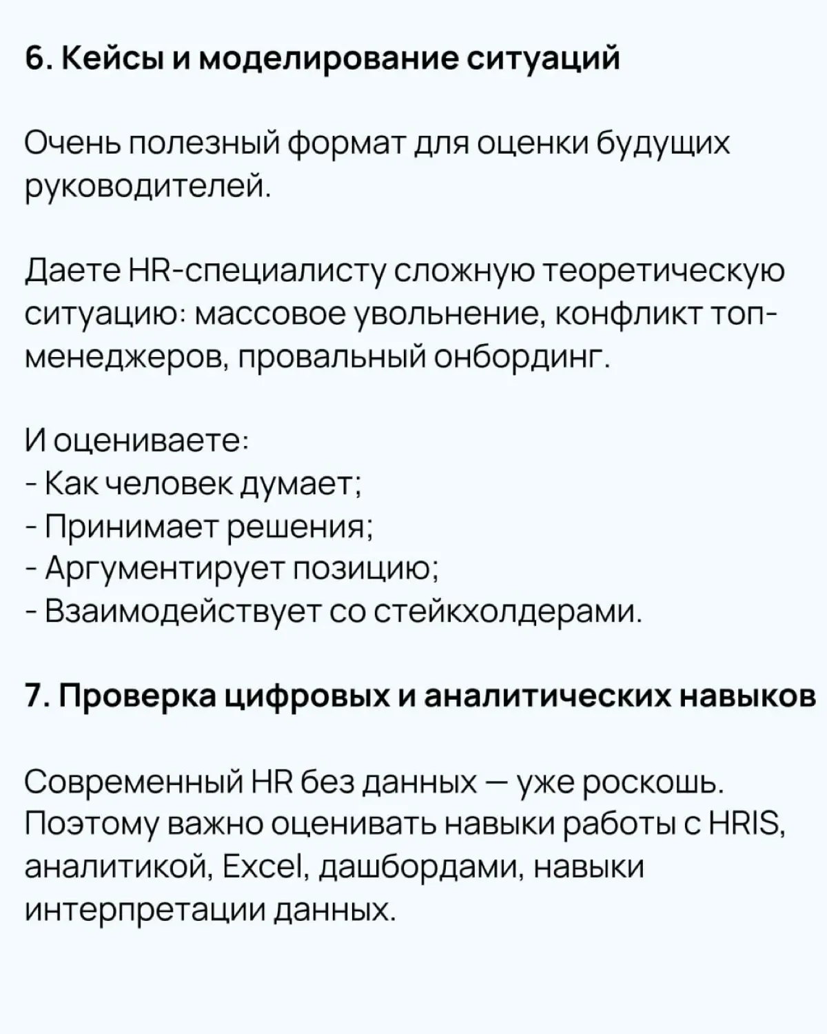 Оценка HR-навыков | Сетка — социальная сеть от hh.ru