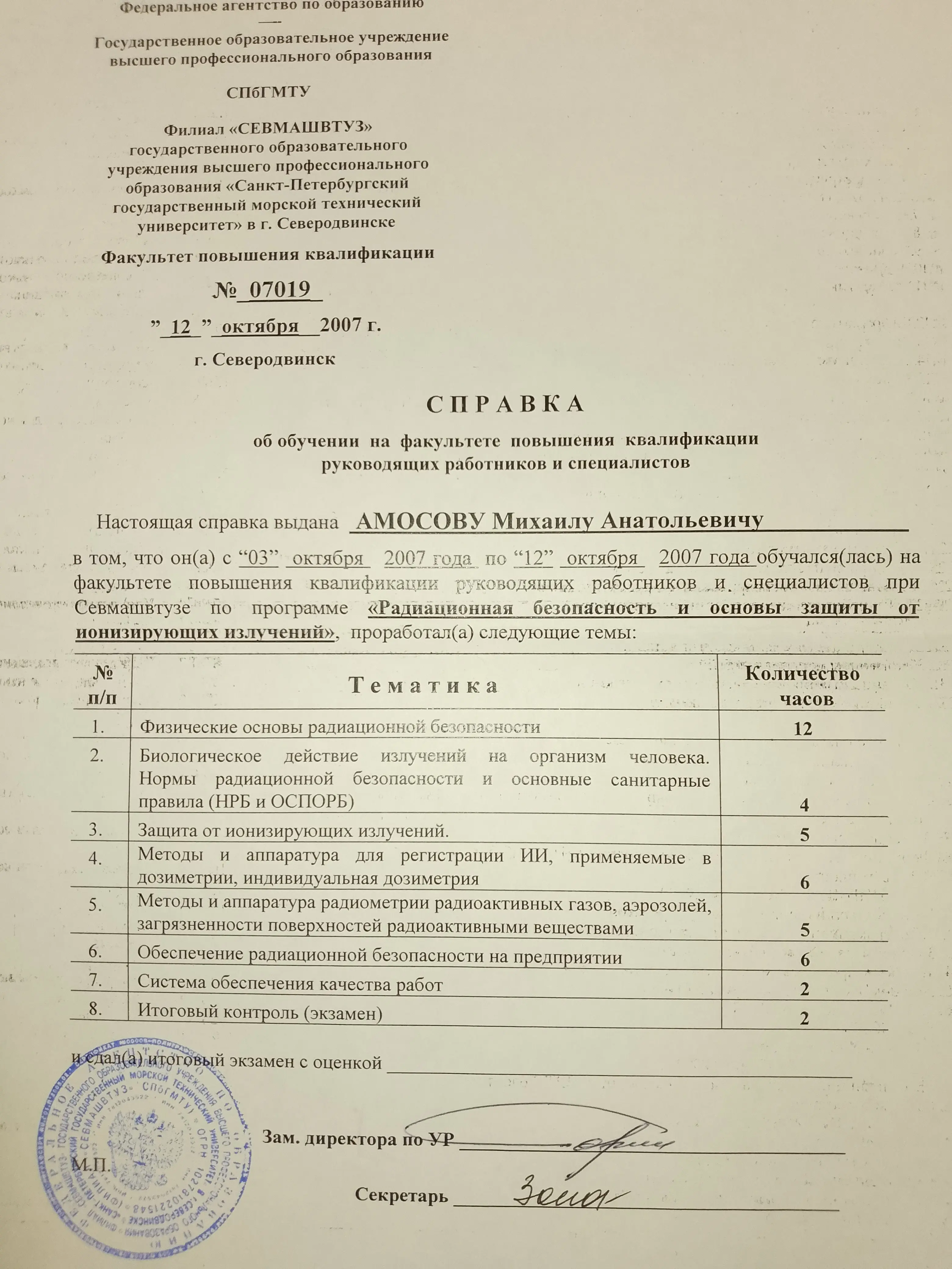 Михаил Амосов