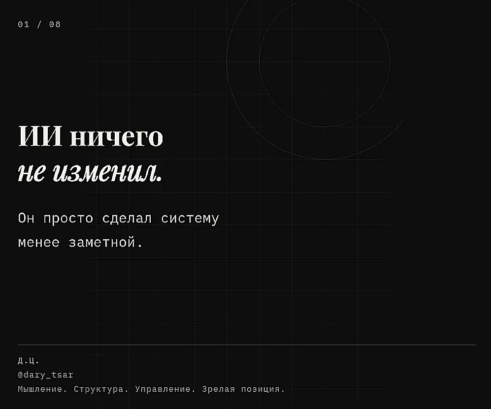 ИИ НИЧЕГО НЕ ИЗМЕНИЛ. ОН ПРОСТО СДЕЛАЛ СИСТЕМУ МЕНЕЕ ЗАМЕТНО | Сетка — социальная сеть от hh.ru
