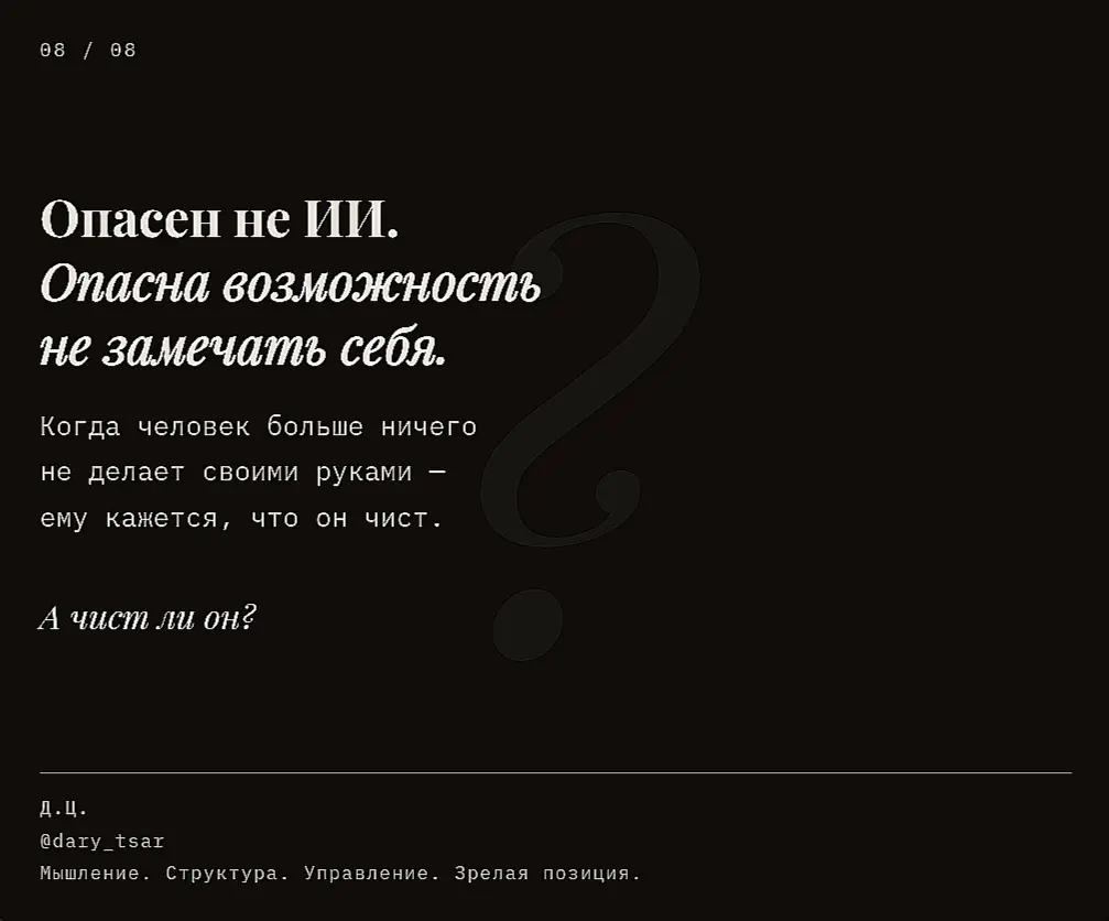 ИИ НИЧЕГО НЕ ИЗМЕНИЛ. ОН ПРОСТО СДЕЛАЛ СИСТЕМУ МЕНЕЕ ЗАМЕТНО | Сетка — социальная сеть от hh.ru