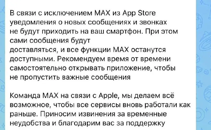 Мессенджер MAX перестал присылать push-уведомления на iPhone — об этом заявили в пресс-службе мессенджера.
Уведомления отвалились после удаления приложения из App Store | Сетка — социальная сеть от hh.ru