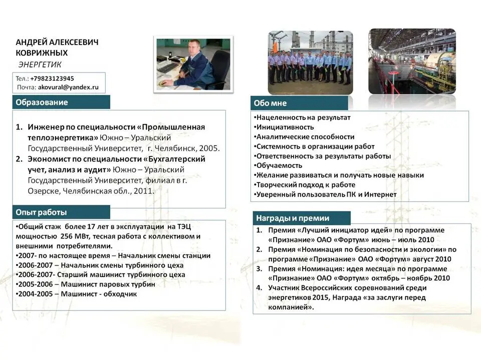 Андрей Коврижных