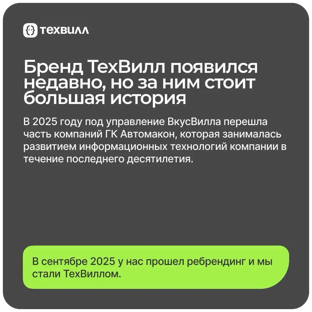 Привет, это ТехВилл😊 | Сетка — социальная сеть от hh.ru