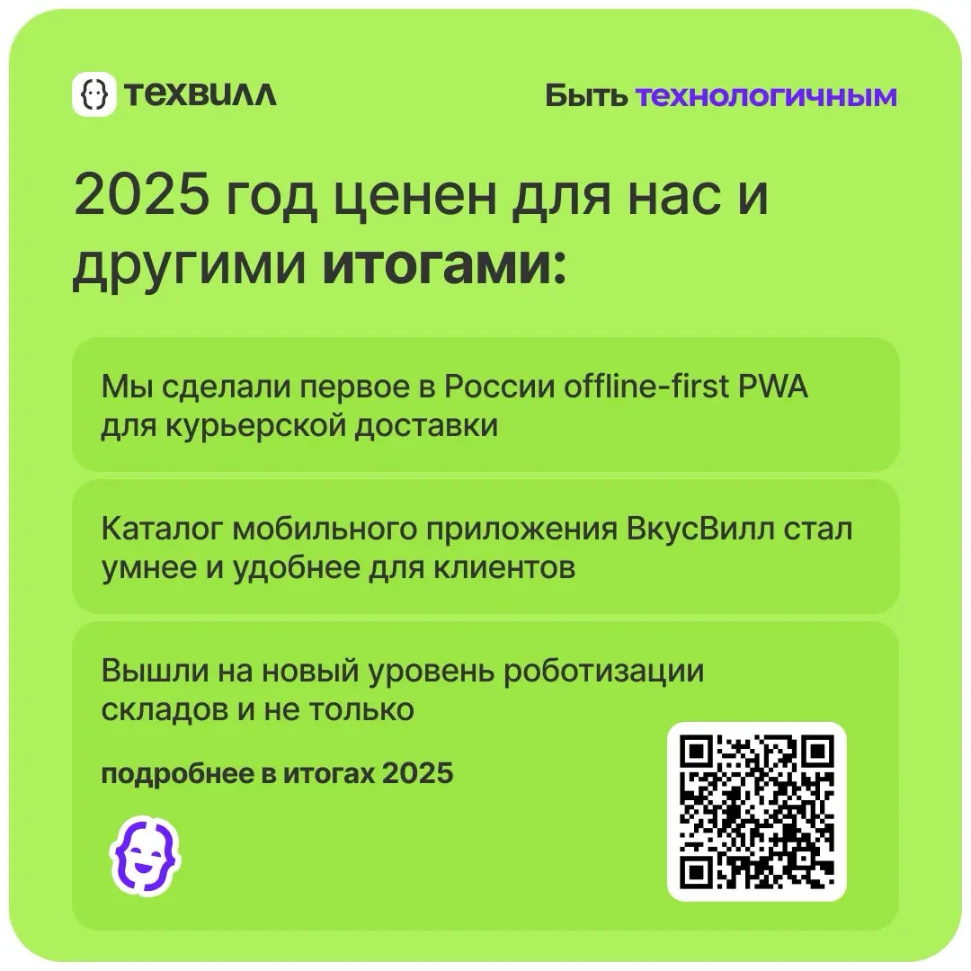 Привет, это ТехВилл😊 | Сетка — социальная сеть от hh.ru