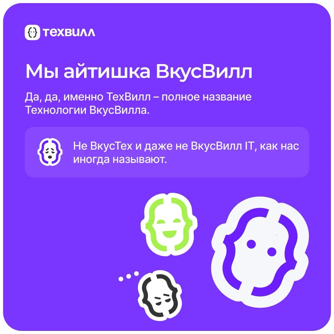 Привет, это ТехВилл😊 | Сетка — социальная сеть от hh.ru