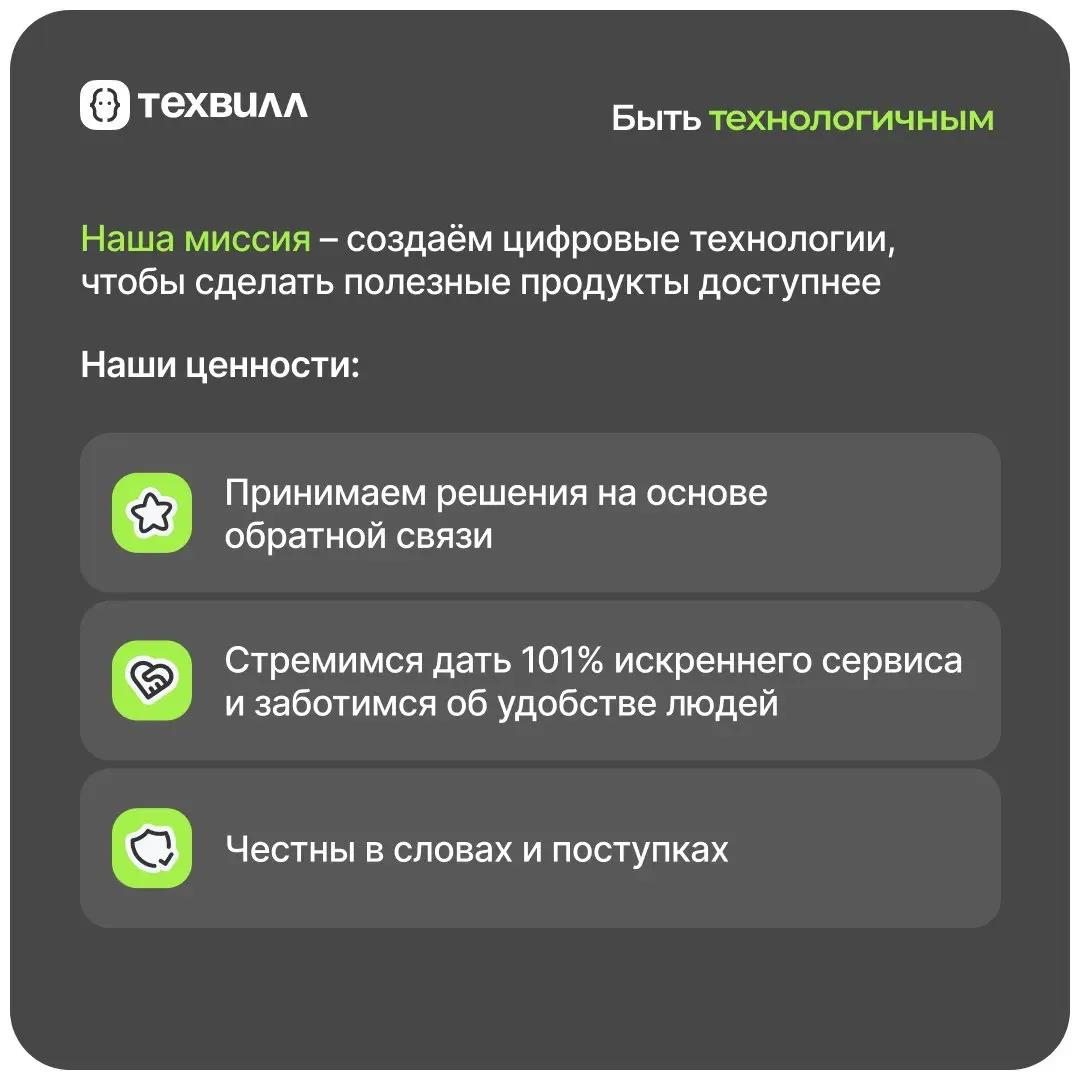 Привет, это ТехВилл😊 | Сетка — социальная сеть от hh.ru