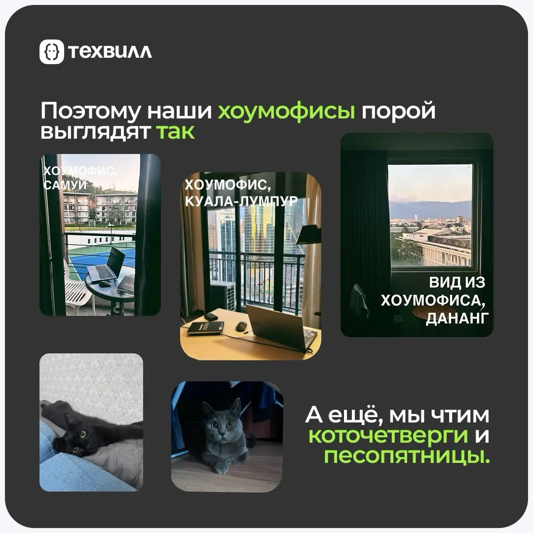 Привет, это ТехВилл😊 | Сетка — социальная сеть от hh.ru