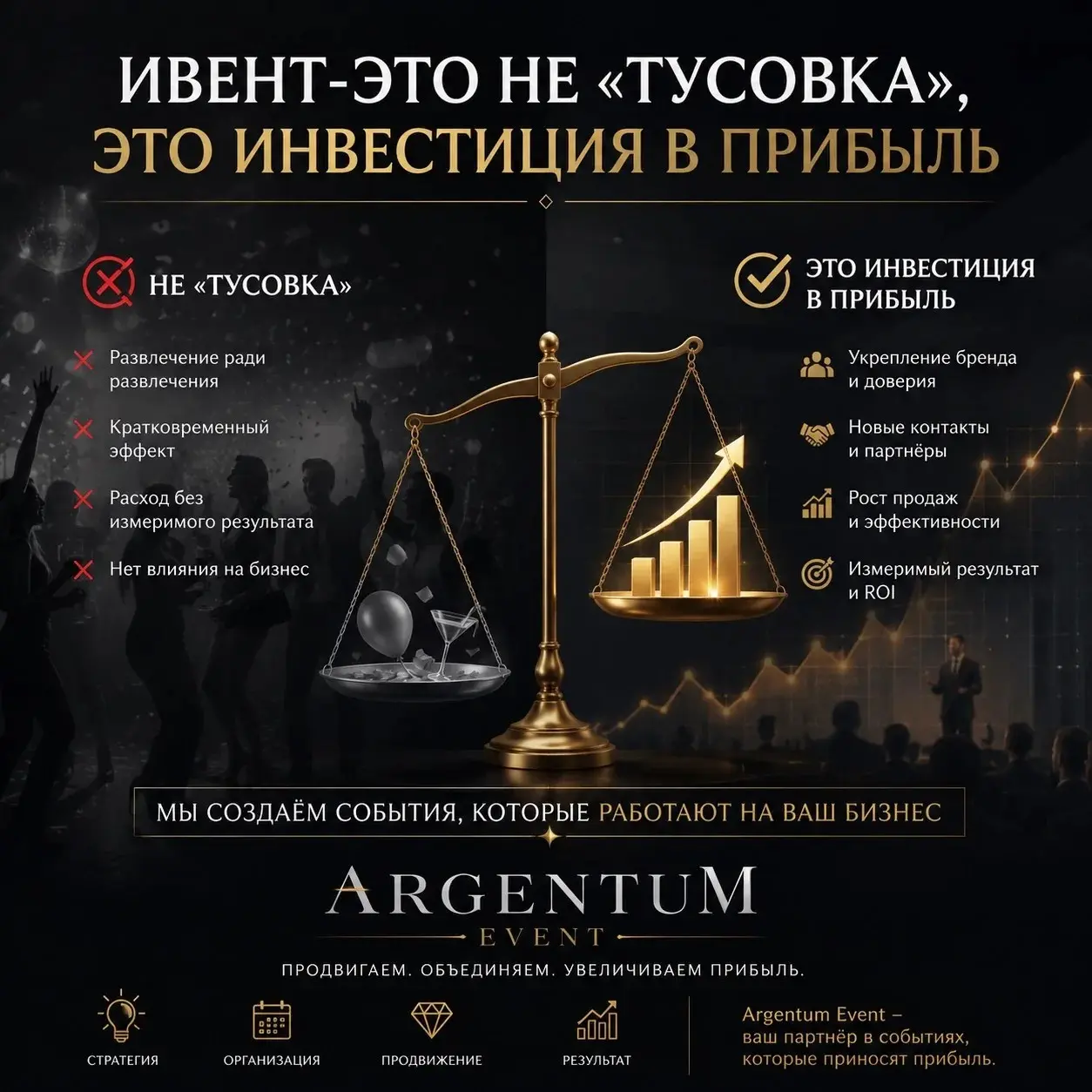Ивент — это не «тусовка», это инвестиция в прибыль. | Сетка — социальная сеть от hh.ru