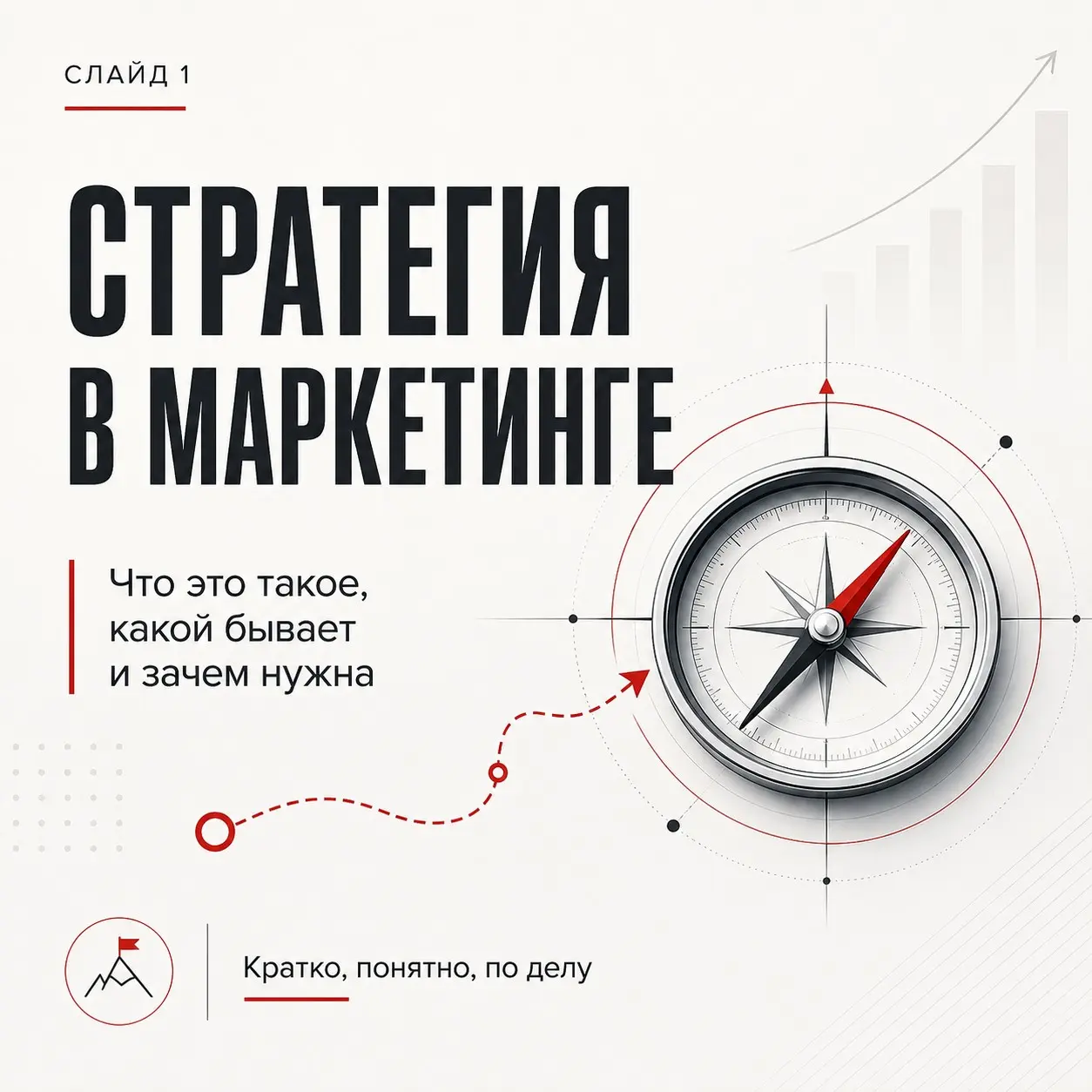 Что такое маркетинговая стратегия и с чем её едят? | Сетка — социальная сеть от hh.ru