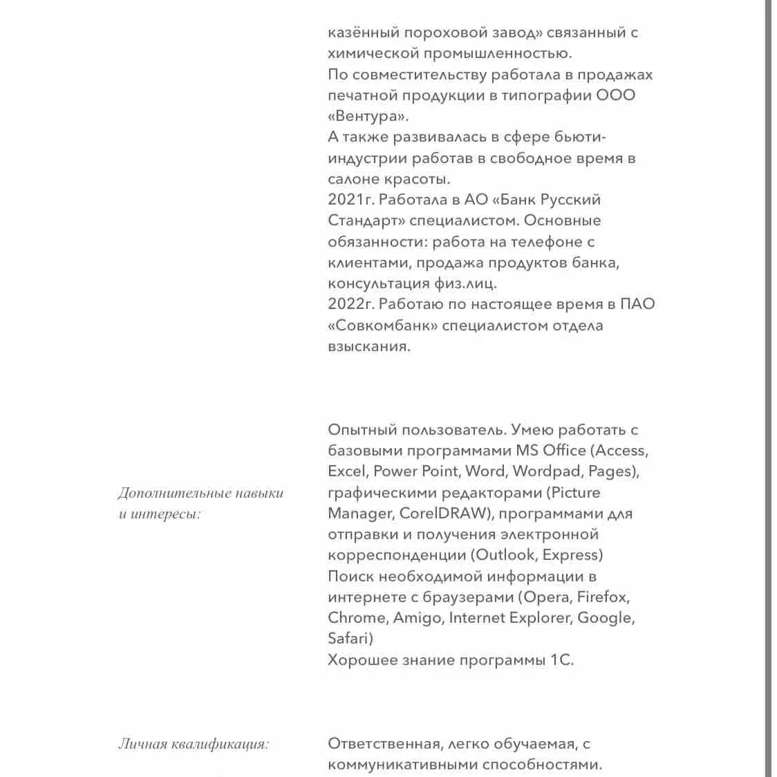 Юлия Чернова | Сетка — социальная сеть от hh.ru