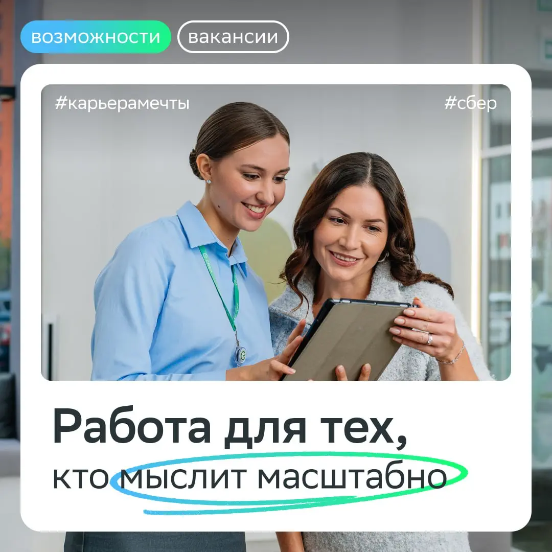 Ищем ПАРТНЁРОВ…
…для крупнейших компаний страны!
Мы в поисках клиентских менеджеров в корпоративно-инвестиционном бизнесе — тех, кто будет выстраивать планы развития и предлагать решения, от которых б... | Сетка — социальная сеть от hh.ru