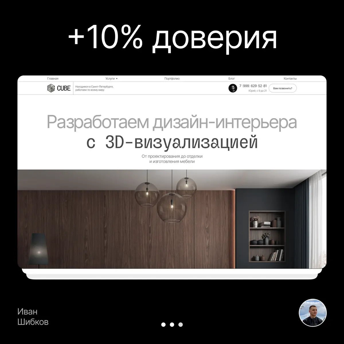 Как шаблон сайта снижает количество заявок и убивает доверие | Сетка — социальная сеть от hh.ru