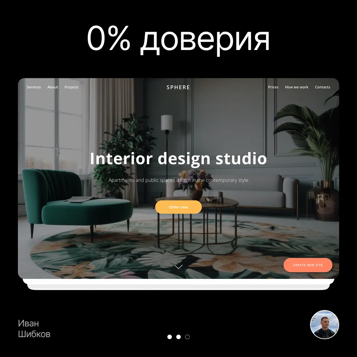 Как шаблон сайта снижает количество заявок и убивает доверие | Сетка — социальная сеть от hh.ru