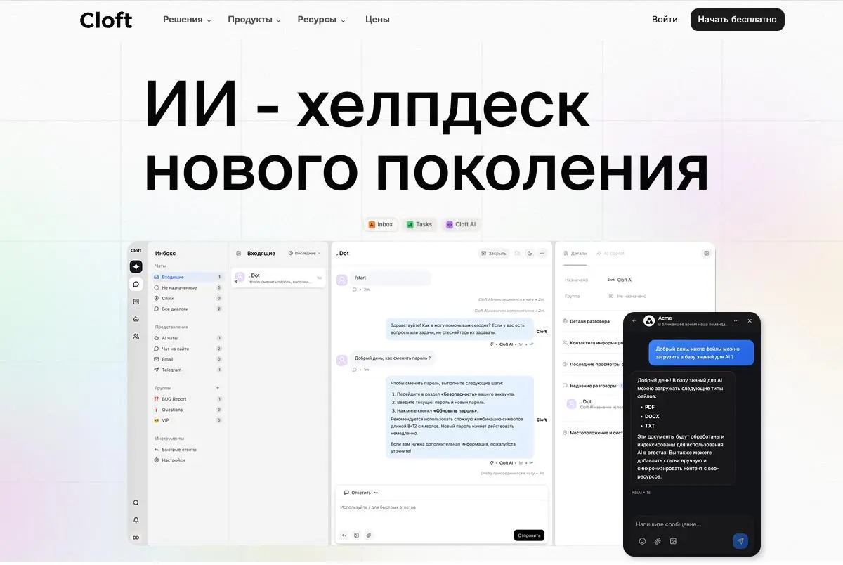 ИИ-хелпдеск для поддержки и продаж | Сетка — социальная сеть от hh.ru