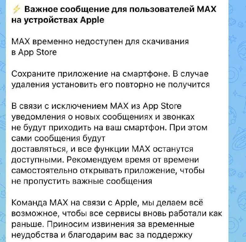 МАХ перестал присылать уведомления на айфоны — сообщили в пресс-службе нацмессенджера
После удаления приложения из AppStore отзывается токен и прекращается работа сервера, из-за чего уведомления больш... | Сетка — социальная сеть от hh.ru