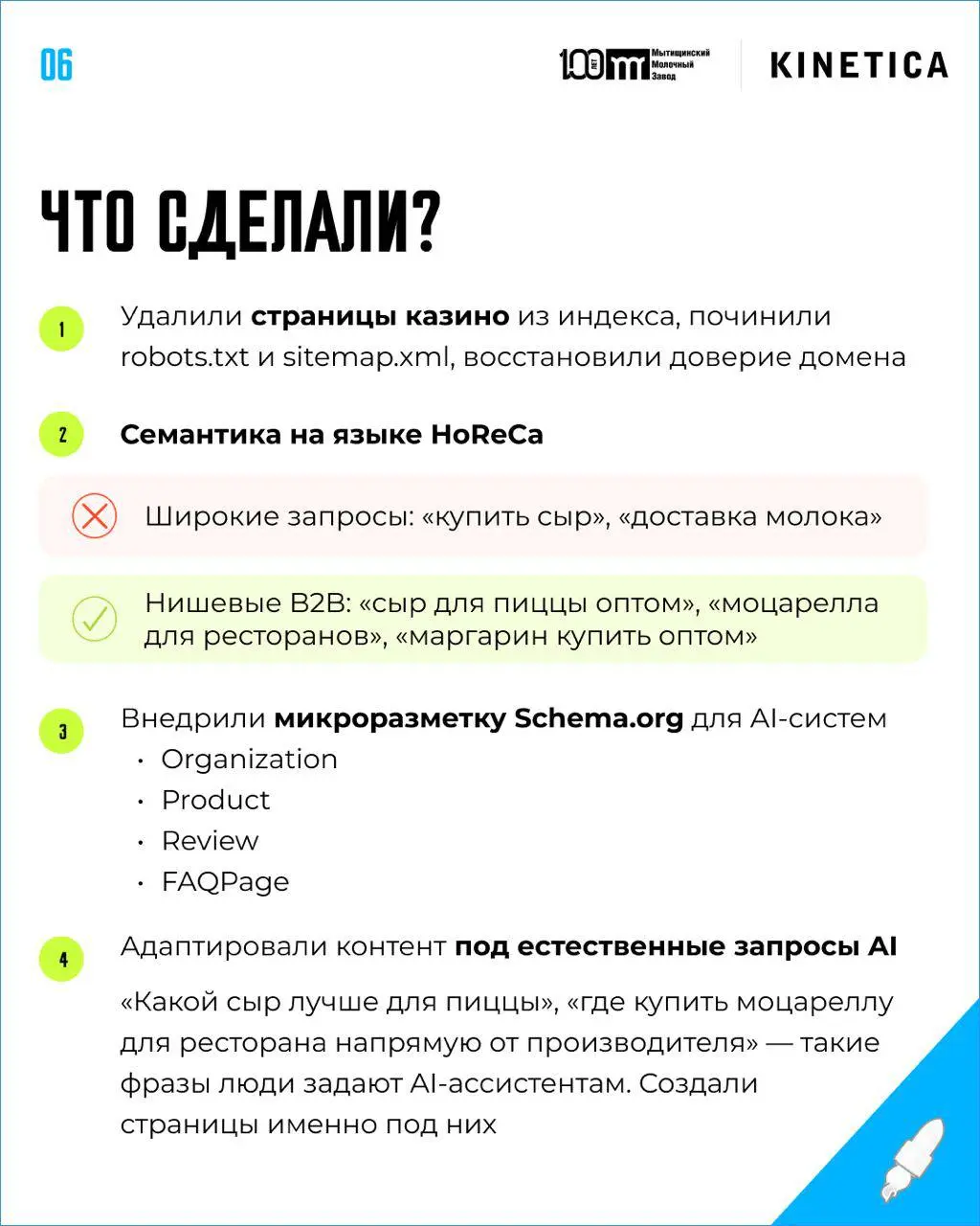 🧀 Что мы сделали с сайтом Молочного завода, чтобы его начали советовать нейросети
Закупщик ресторана не ищет "моцарелла оптом от производителя". Он уже знает постащиков, но иногда узнает про новых | Сетка — социальная сеть от hh.ru