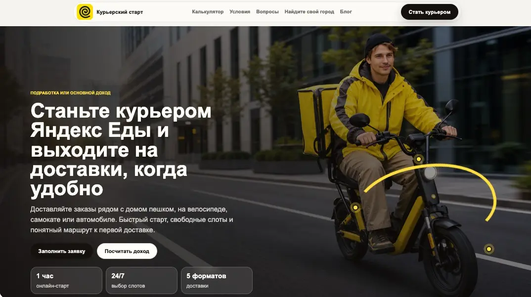 Работа курьером Яндекс Еда: быстрое подключение KurerGo.ru | Сетка — социальная сеть от hh.ru