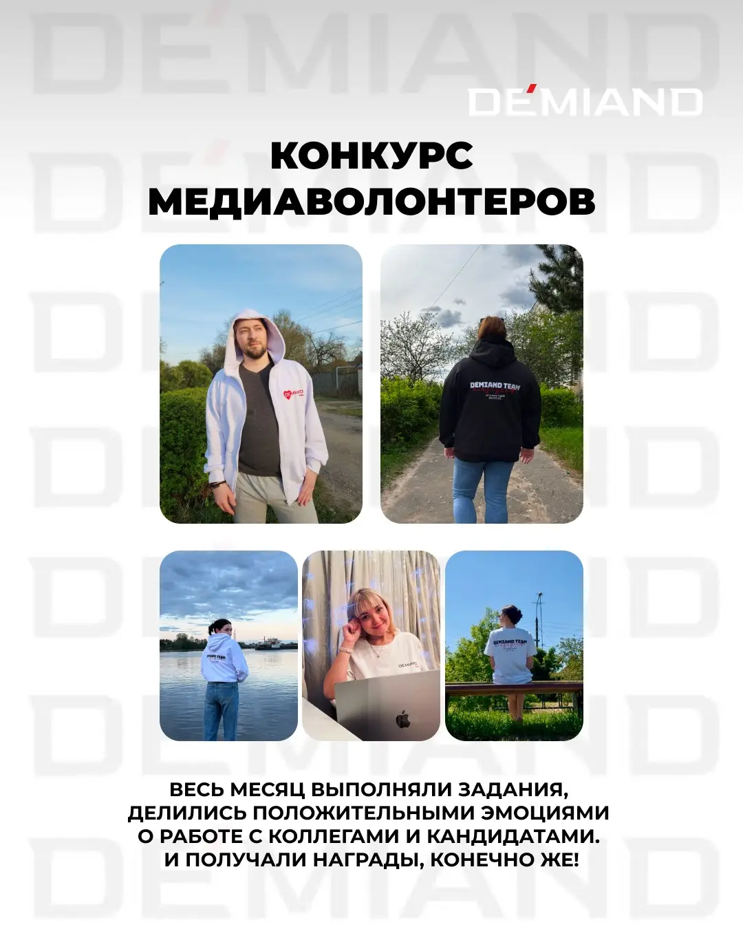 Май в ритме DEMIAND 😎 | Сетка — социальная сеть от hh.ru