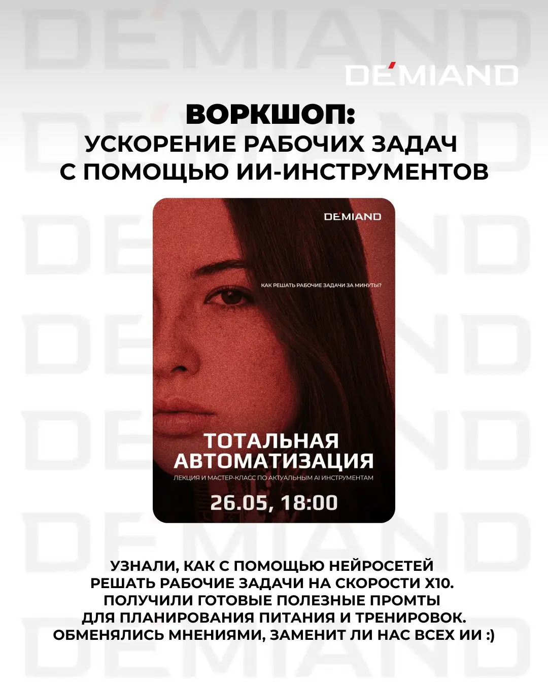 Май в ритме DEMIAND 😎 | Сетка — социальная сеть от hh.ru