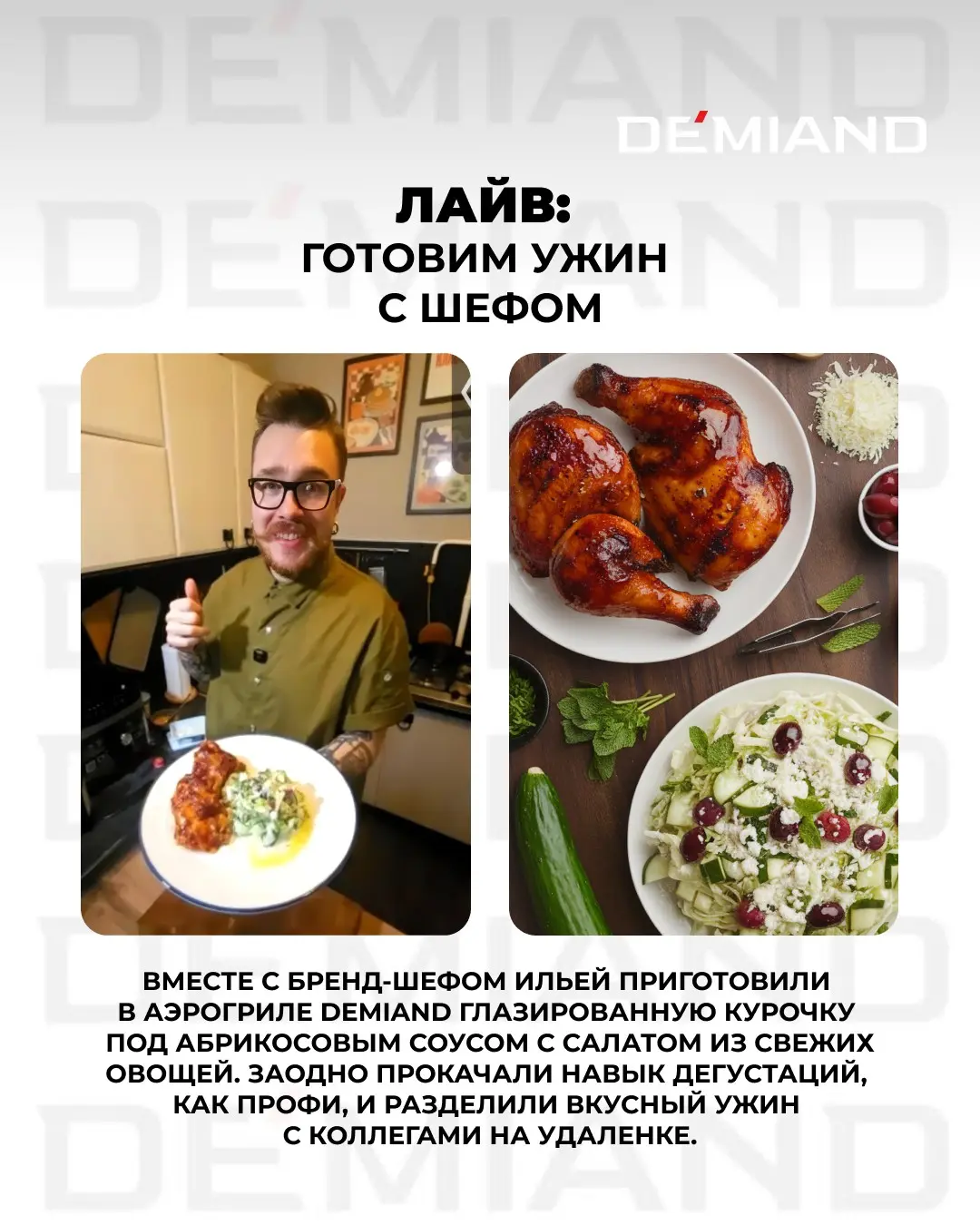 Май в ритме DEMIAND 😎 | Сетка — социальная сеть от hh.ru