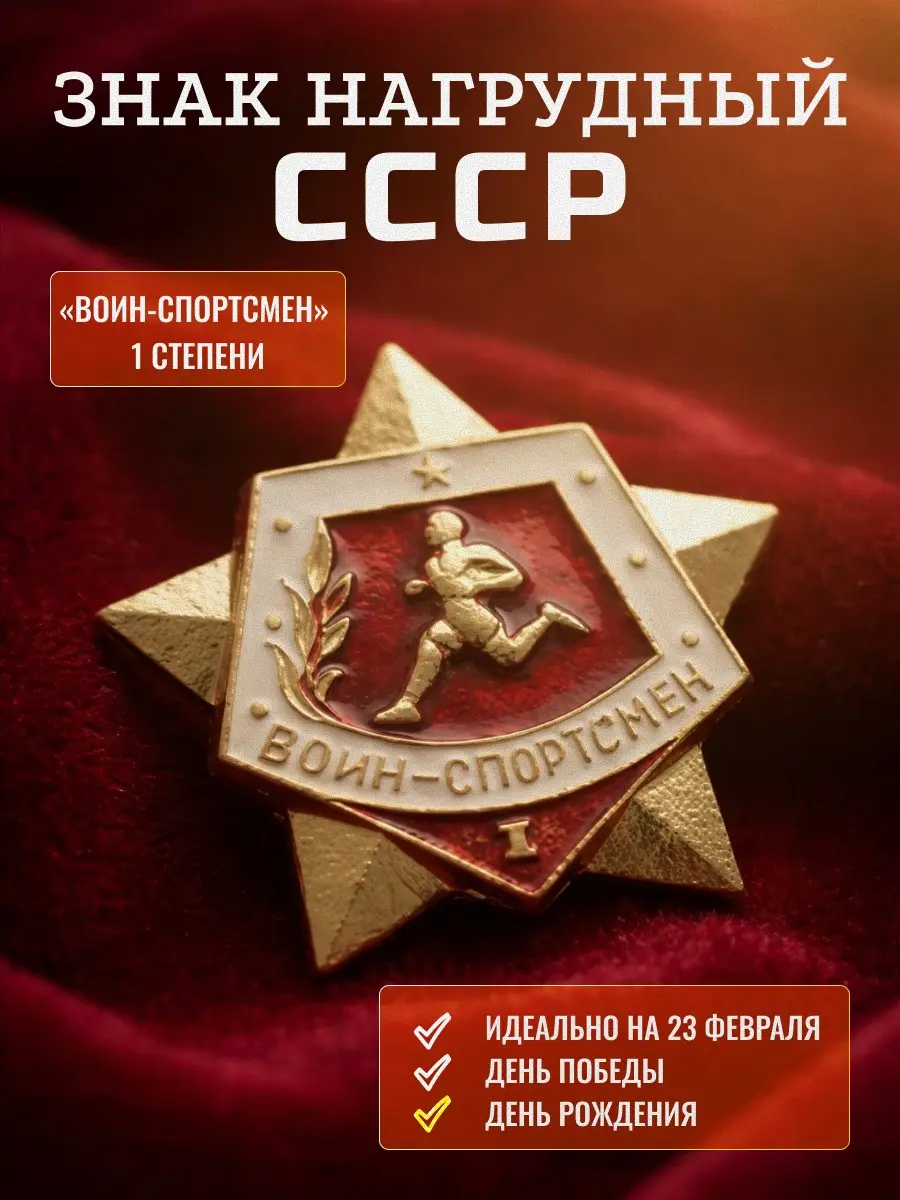 Военно-спортивный комплекс (ВСК) был введён в действие приказом Министерства обороны СССР №183 от 8 августа 1964 года | Сетка — социальная сеть от hh.ru
