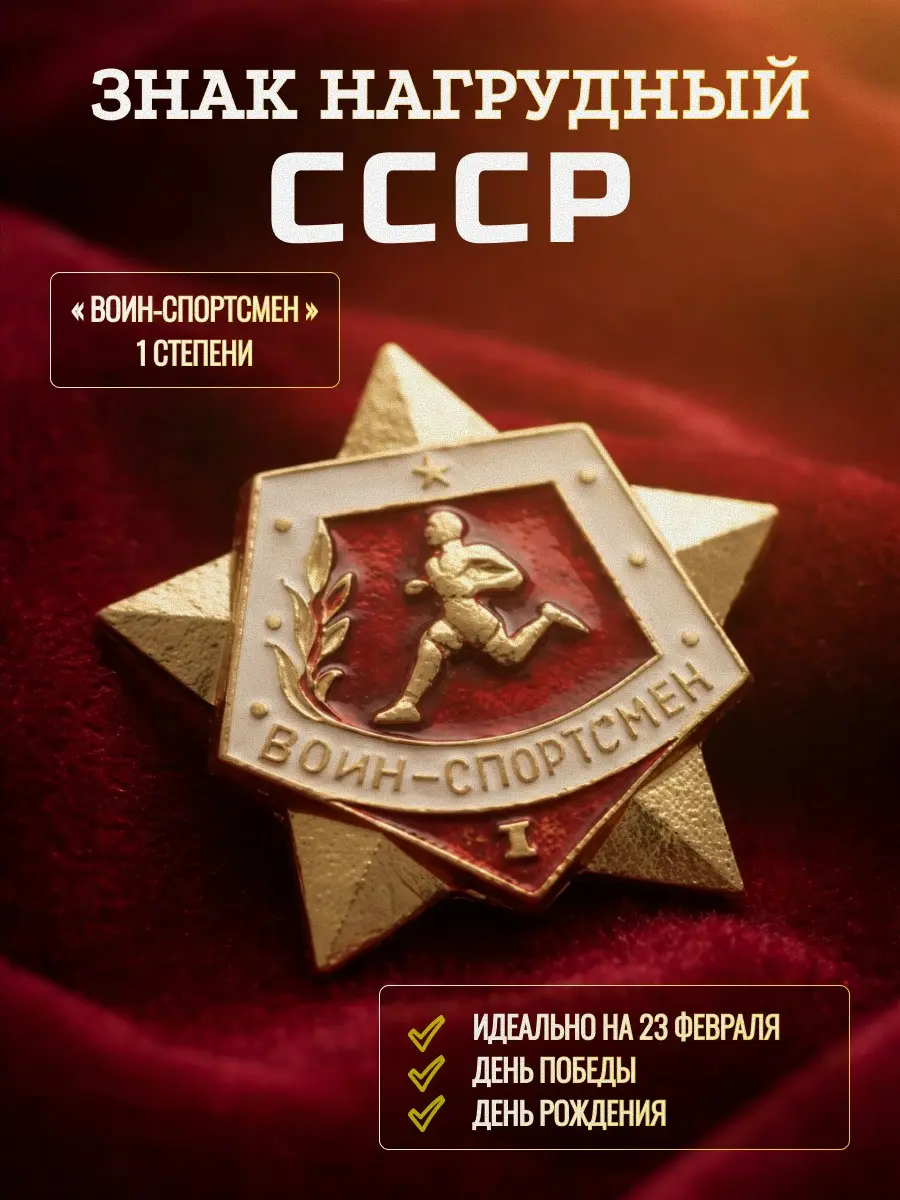Военно-спортивный комплекс (ВСК) был введён в действие приказом Министерства обороны СССР №183 от 8 августа 1964 года | Сетка — социальная сеть от hh.ru