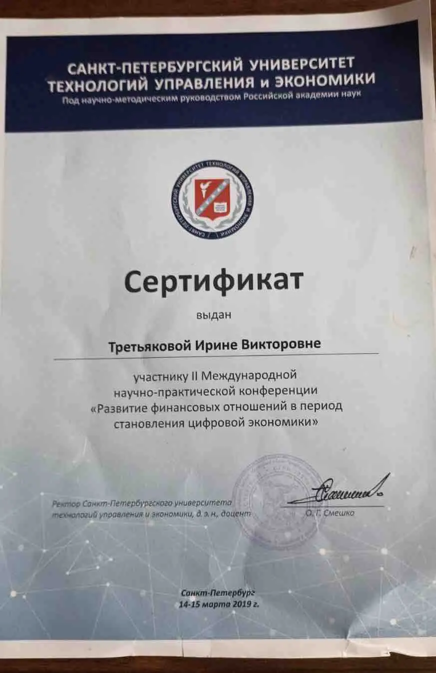 Ирина Третьякова