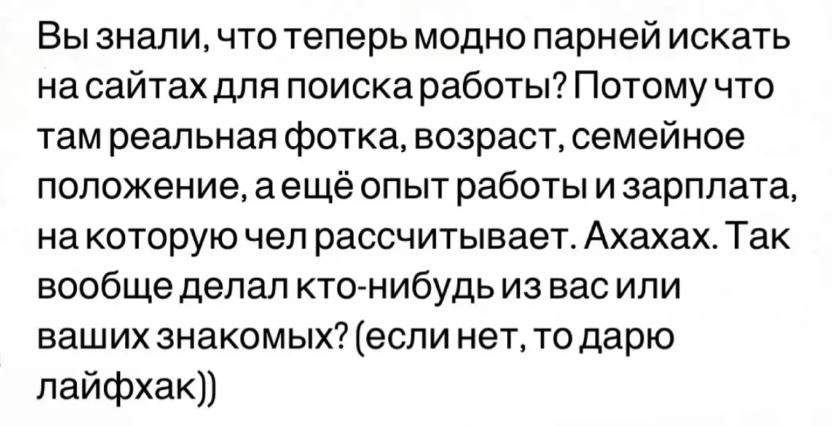 Ледис, вот вам на подумать. | Сетка — социальная сеть от hh.ru