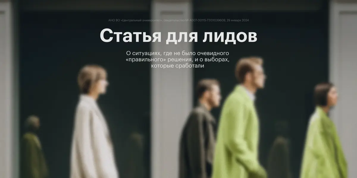 💭 Вы создаете команду с нуля. Все сотрудники — настоящие профессионалы, но вам не хватает вовлеченности и инициатив | Сетка — социальная сеть от hh.ru