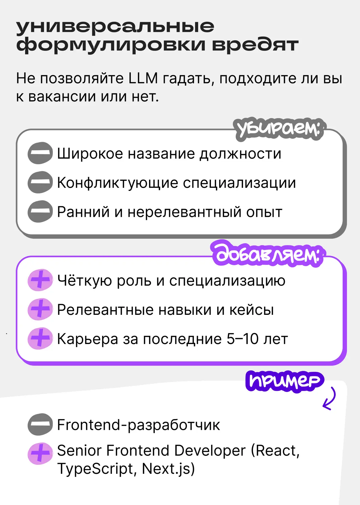 Ловите гайд, как составить резюме и пройти LLM-фильтры | Сетка — социальная сеть от hh.ru