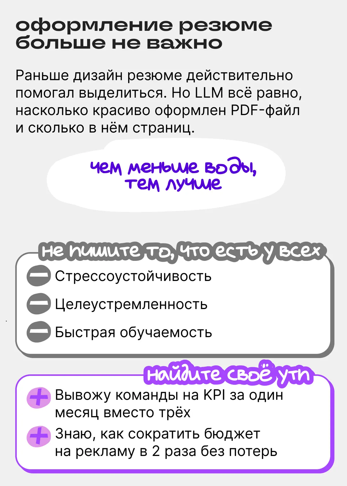 Ловите гайд, как составить резюме и пройти LLM-фильтры | Сетка — социальная сеть от hh.ru