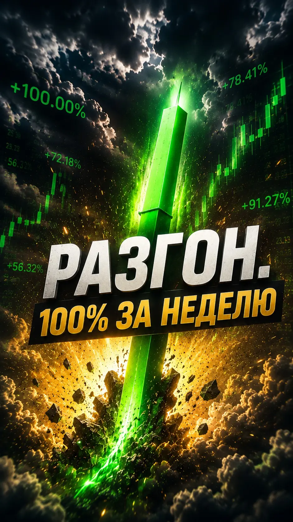 Трейдинг. 100 % за 7 дней. | Сетка — социальная сеть от hh.ru