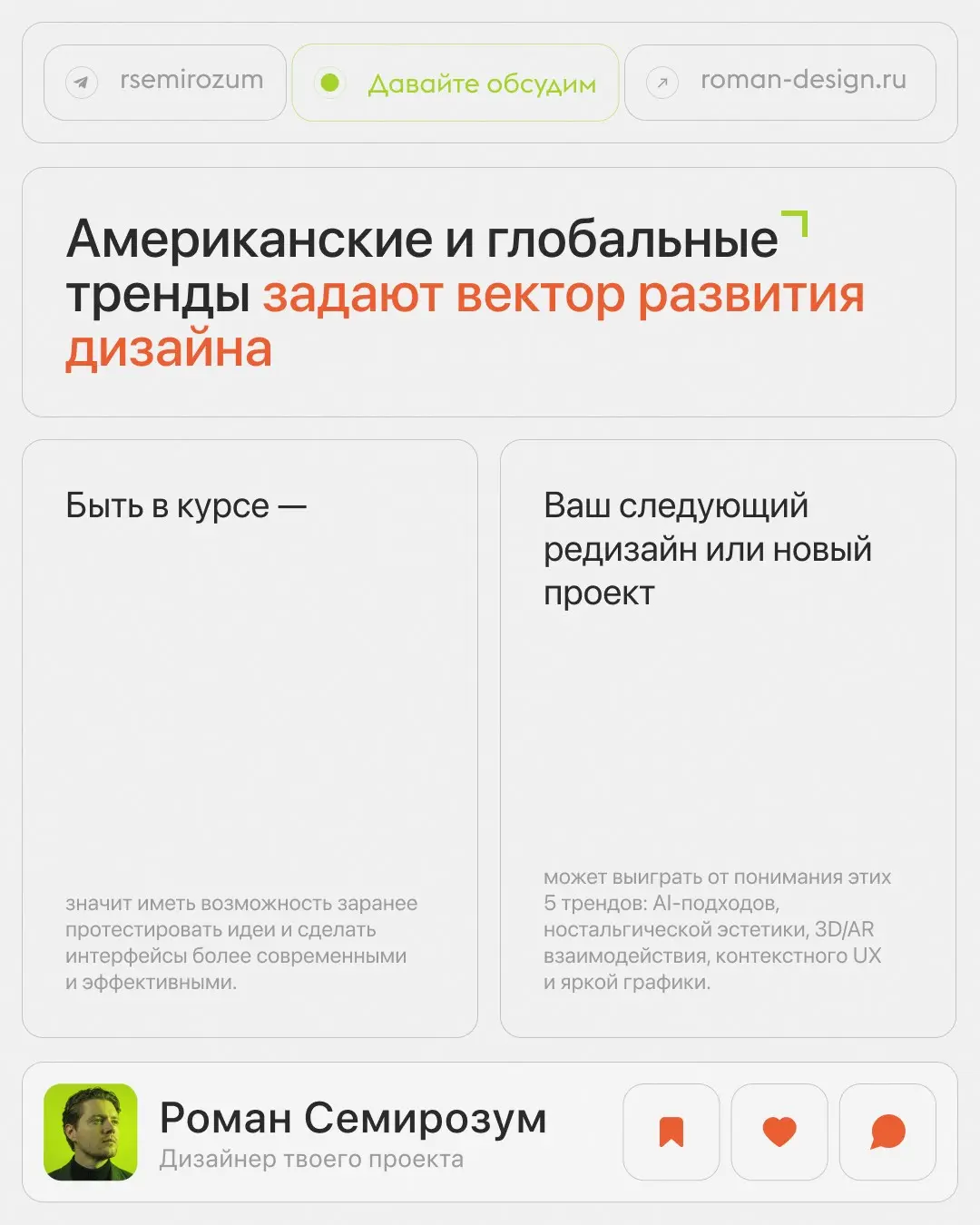 Будущее дизайна: 5 западных трендов, которые скоро доберутся | Сетка — социальная сеть от hh.ru