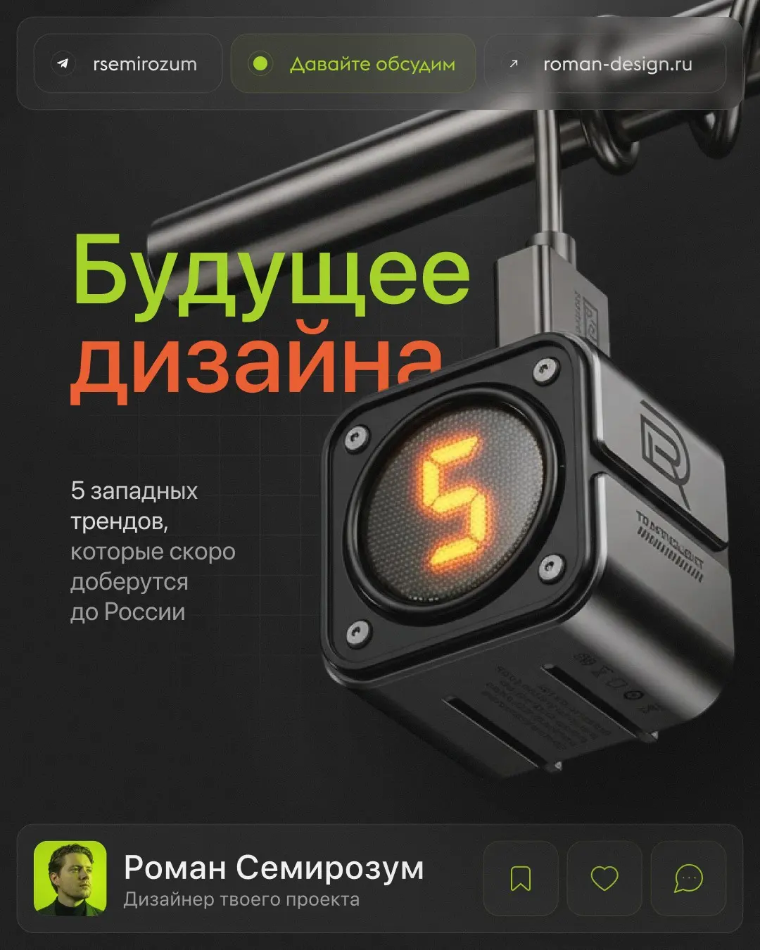 Будущее дизайна: 5 западных трендов, которые скоро доберутся | Сетка — социальная сеть от hh.ru