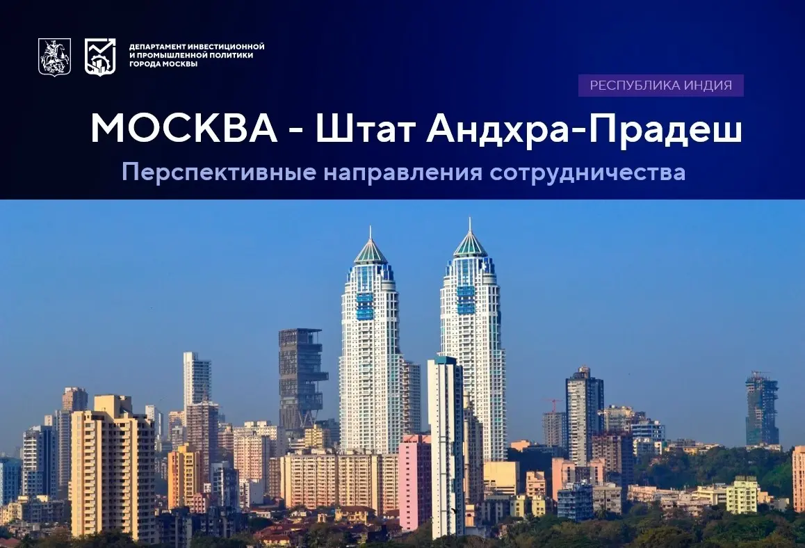 Почему Москва идёт в Андхра-Прадеш | Сетка — социальная сеть от hh.ru