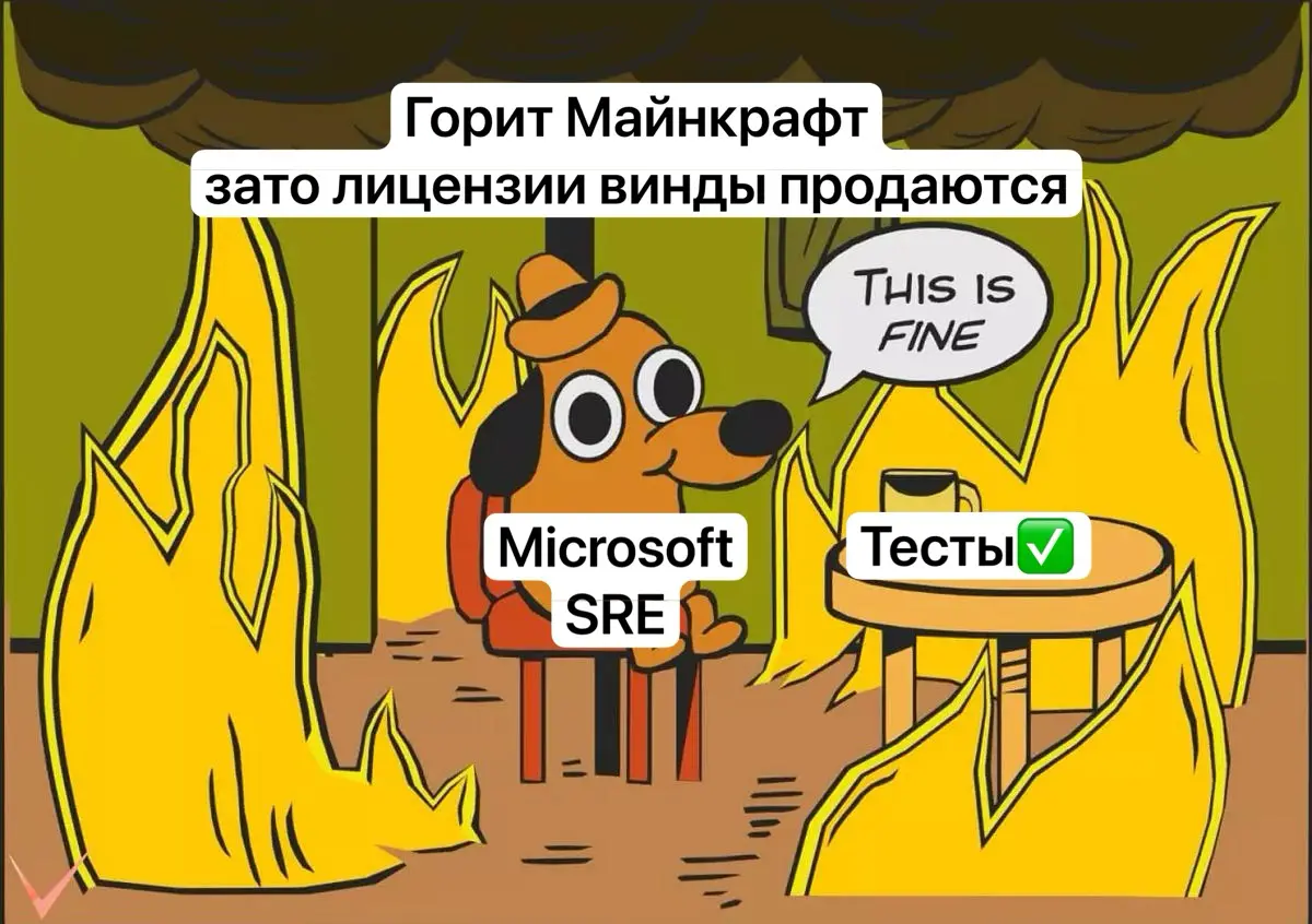 Почему любимая игра упала целиком и причем здесь SRE? | Сетка — социальная сеть от hh.ru