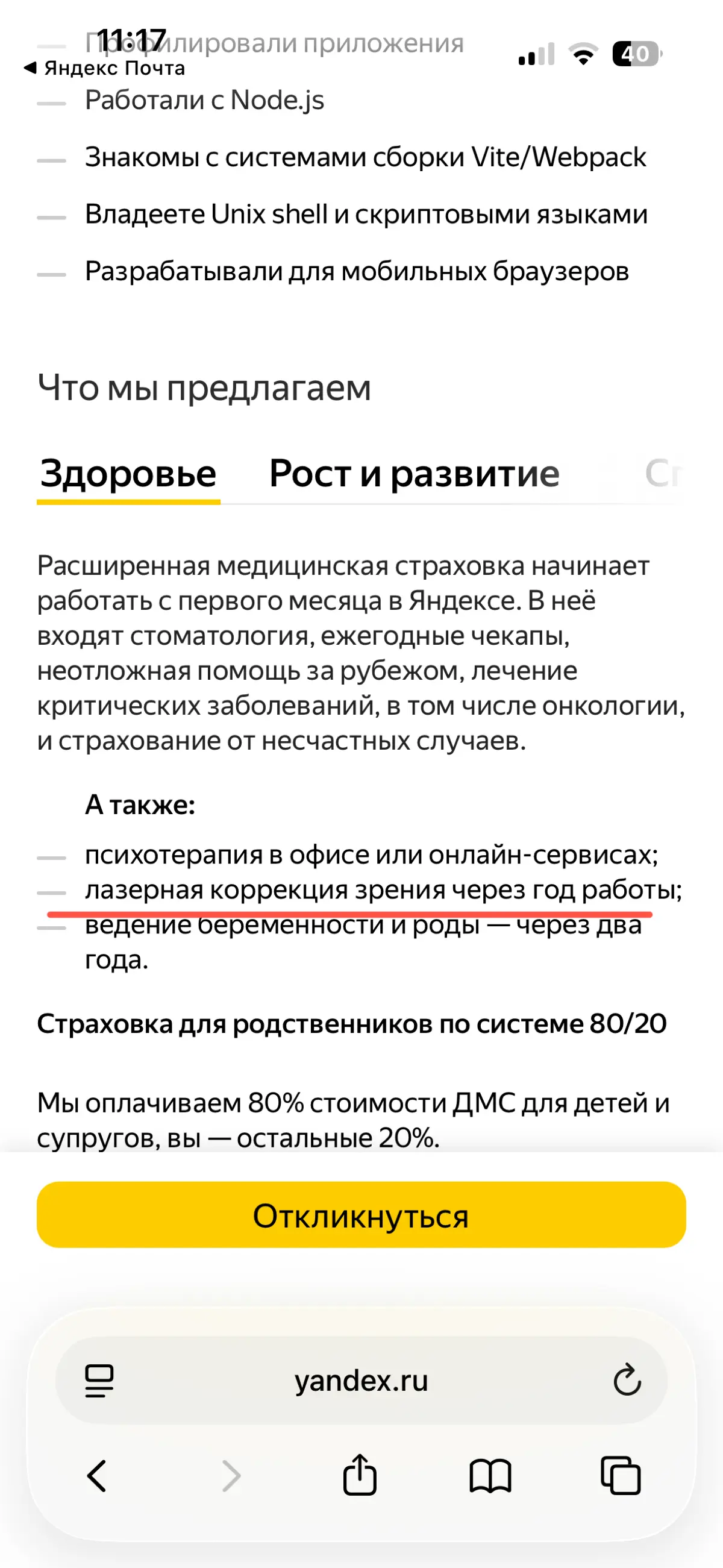 Полезные «плюшки» в компании | Сетка — социальная сеть от hh.ru