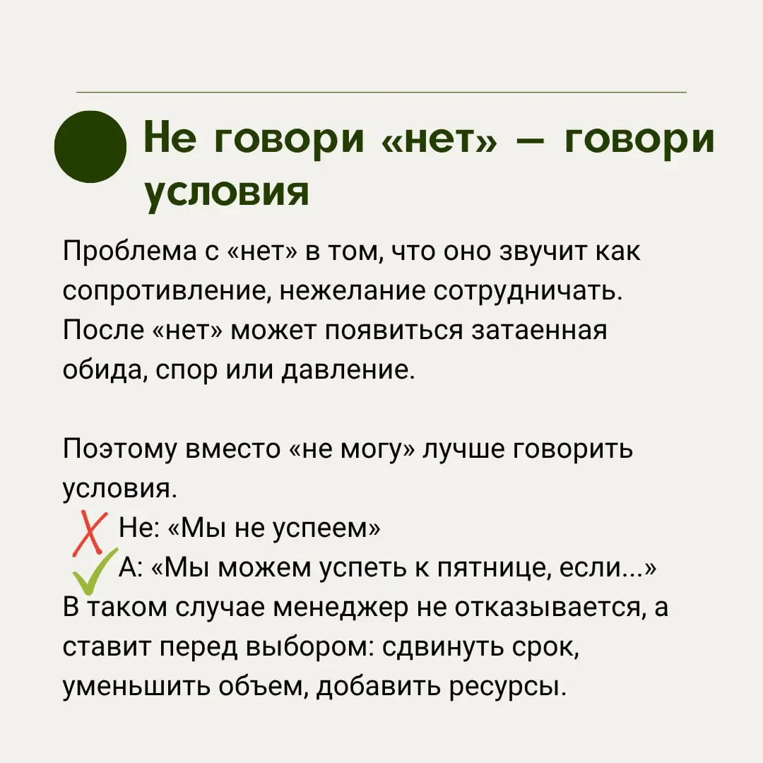 А вот и практики, как говорить "нет", но без отказа) | Сетка — социальная сеть от hh.ru