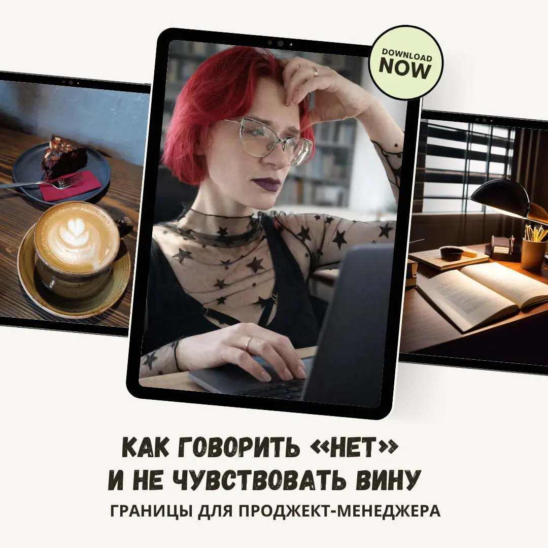 А вот и практики, как говорить "нет", но без отказа) | Сетка — социальная сеть от hh.ru