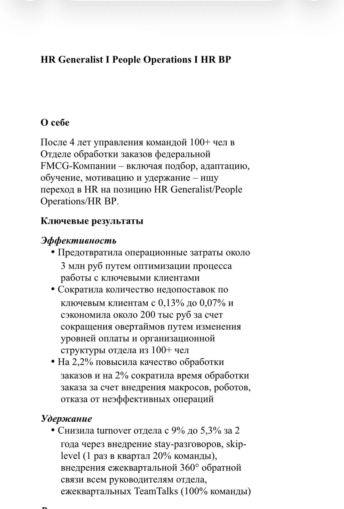 В эфире еженедельный разбор резюме.
Сегодня прямо будет интересно, так как менеджер по обработке заказов хочет перейти на роль HR дженералиста | Сетка — социальная сеть от hh.ru